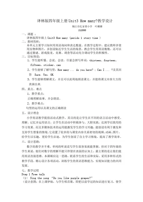 译林版四年级上册Unit3Howmany