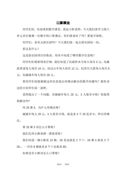 人教版小学三年级上册数学精品教案 06 多位数乘一位数 1.口算乘法 1.口算乘法