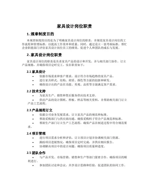 家具设计岗位职责