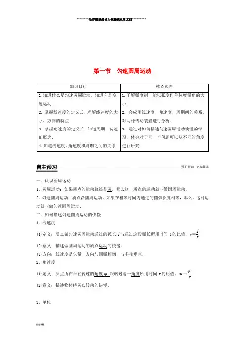 高中物理 第二章 圆周运动 第一节 匀速圆周运动学案 粤教版必修2