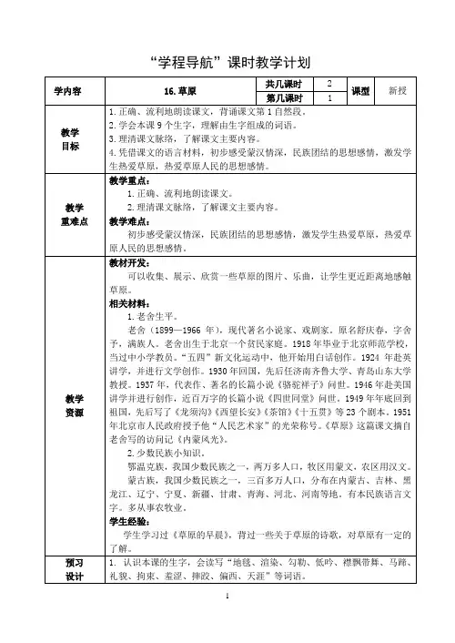 苏教版小学语文六年级上册教学设计     16草原