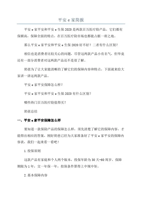 平安e家简报