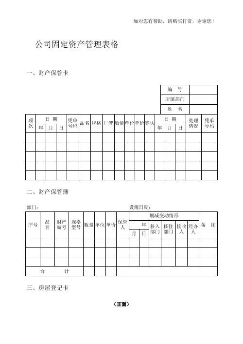 公司固定资产管理表格