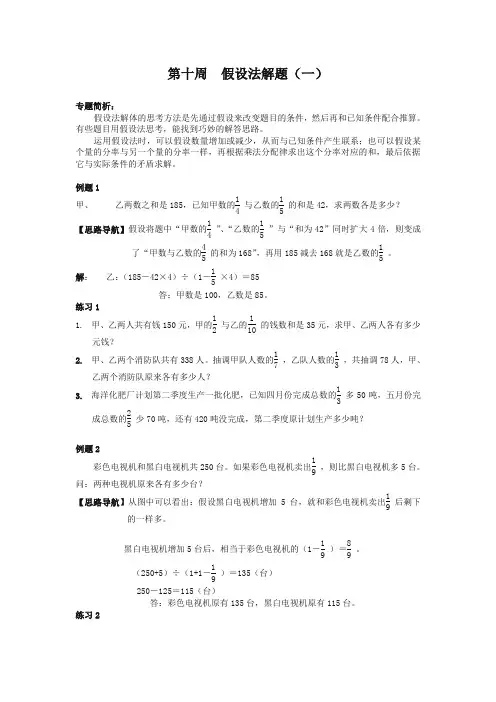 六年级奥数分册第10周 假设法解题-最新精品