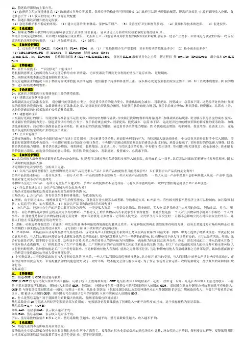 北京语言大学网络课程经济学答案