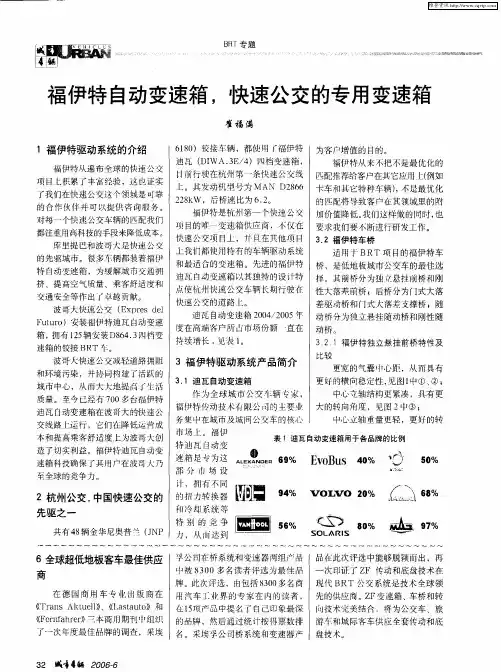 福伊特自动变速箱,快速公交的专用变速箱