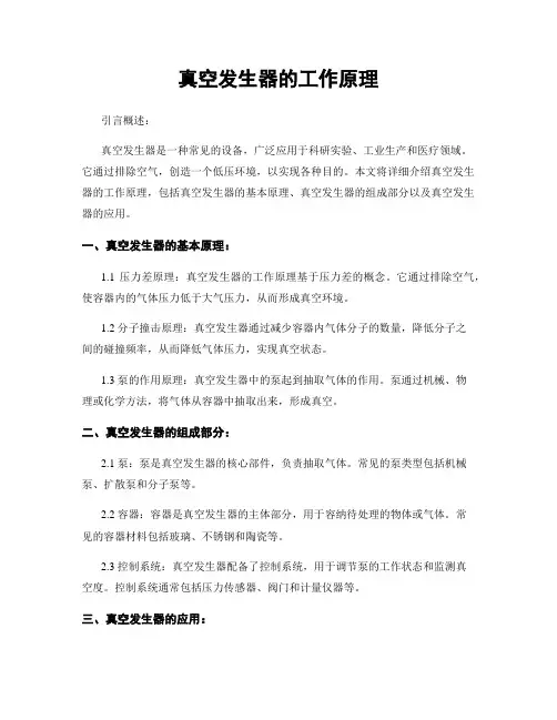 真空发生器的工作原理