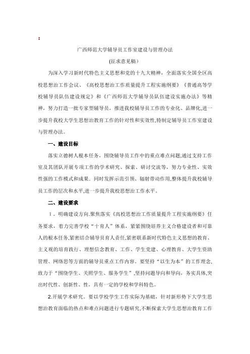 广西师范大学辅导员工作室建设