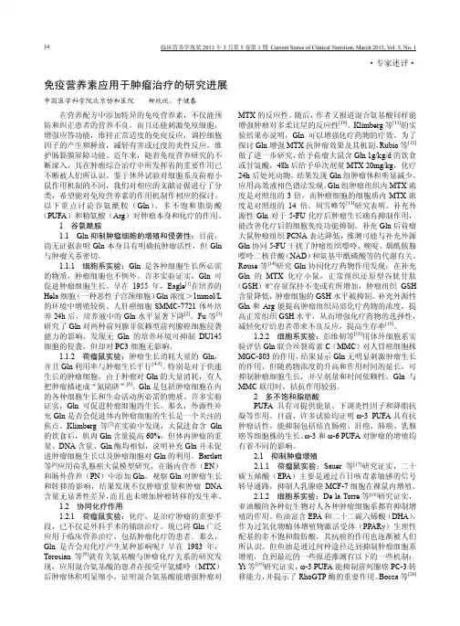 免疫营养素应用于肿瘤治疗的研究进展