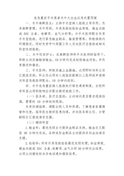 危急重症手术患者术中大出血应急处置预案
