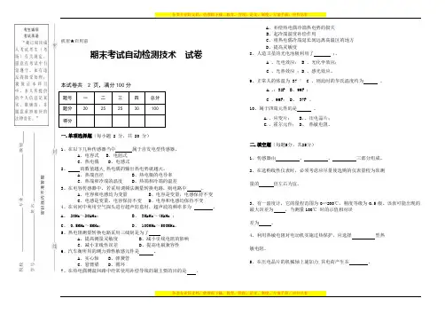 期末考试自动检测技术  试卷