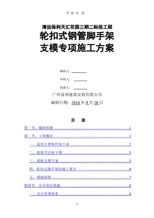 标准层轮扣式脚手架支模方案(整理).pptx