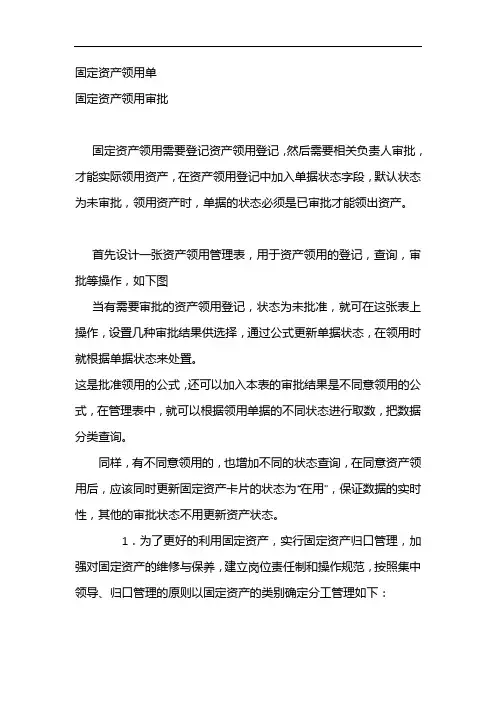 固定资产领用单