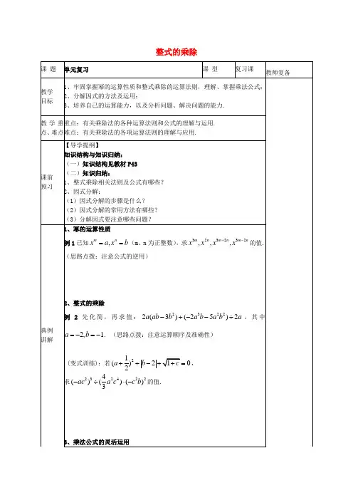 华东师大数学八上《第12章《整式的乘除》教案 (新版)华东师大版