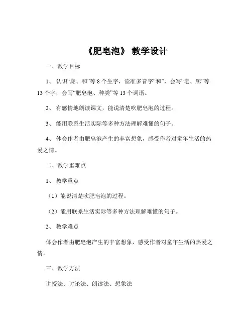 《肥皂泡》 教学设计