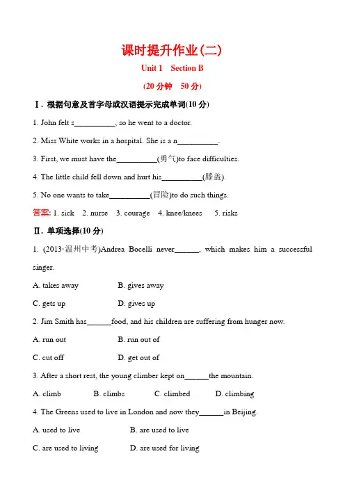 人教新目标版八年级下册英语习题 课时提升作业(二)  Unit 1  Section B