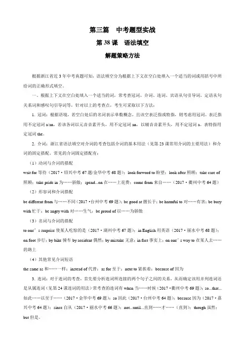 浙江省中考英语总复习课后练习：第38课  语法填空 讲