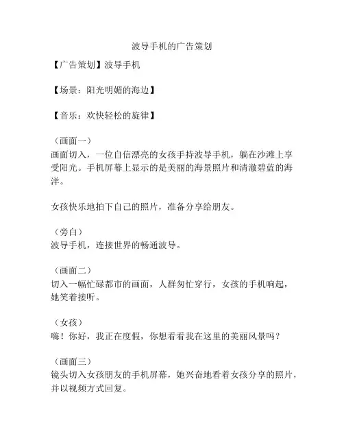 波导手机的广告策划