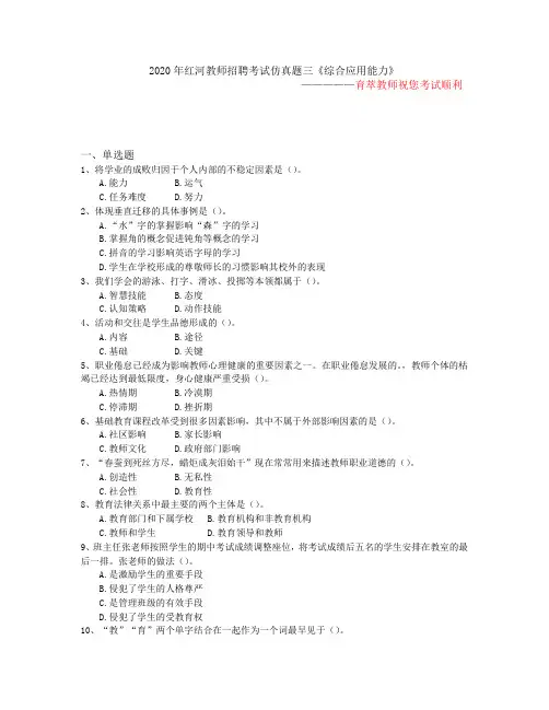2020年红河教师招聘考试仿真题三《综合应用能力》