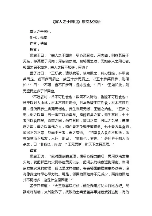 《寡人之于国也》原文及赏析