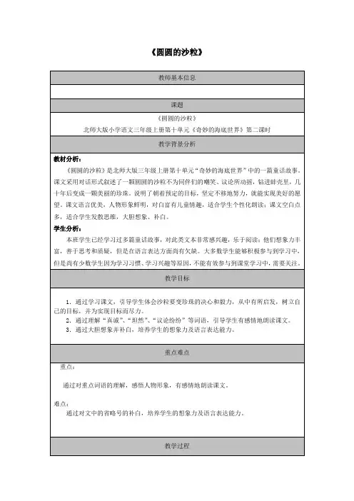 北师大版小学语文三年级上册《8 海底世界 ②圆圆的沙粒》优质课教学设计_103