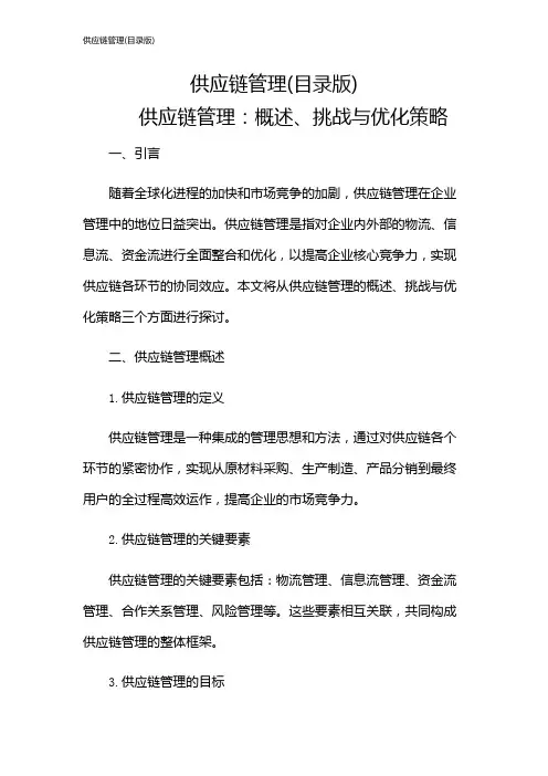 供应链管理(目录版)