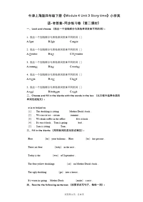牛津上海版四年级下册《Module 4 Unit 3 Story time》 同步练习卷(第二课时)