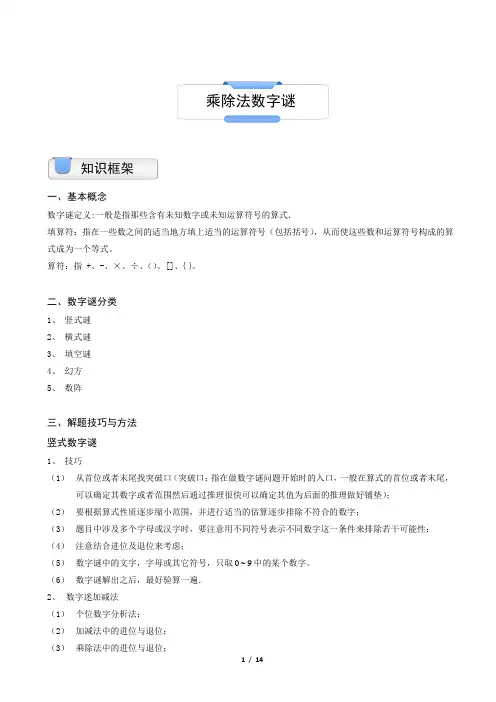 沪教版小学三年级数学上册奥数.计算综合.数字谜(A级)(含答案)