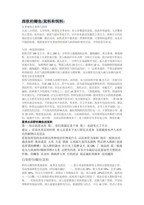 钓鲫鱼窝料配方