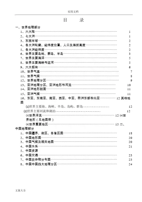 区域地理填充图册
