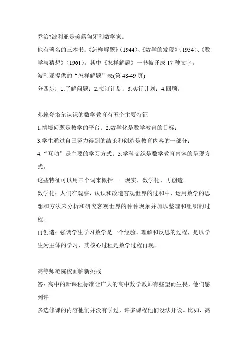 数学教育概论知识点