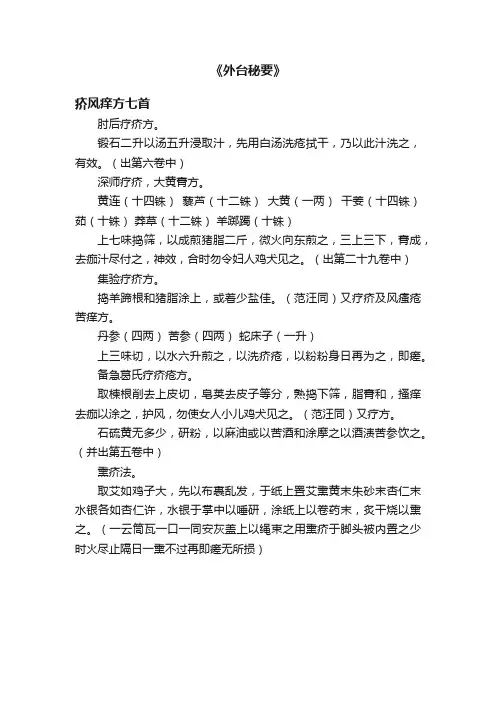 《外台秘要》