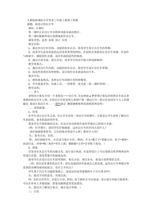 人教版美术三上《我设计的自行车》教案设计