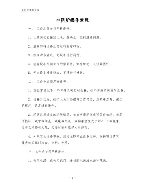 电阻炉操作规程
