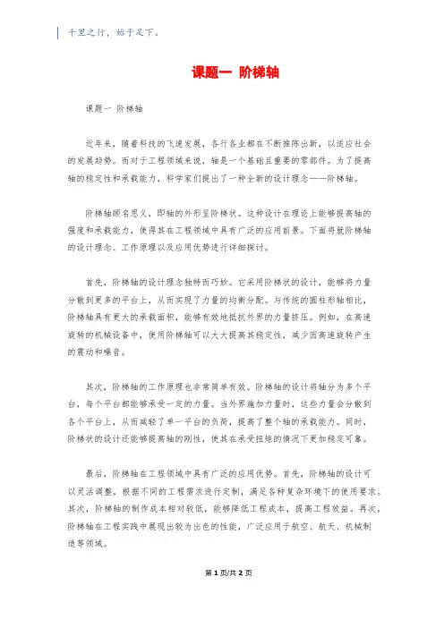 课题一 阶梯轴