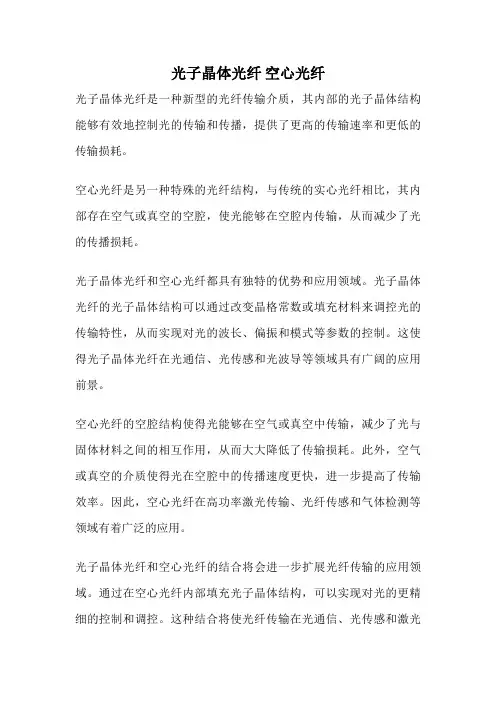 光子晶体光纤 空心光纤