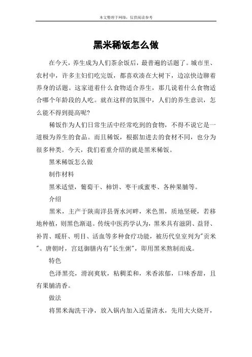 黑米稀饭怎么做