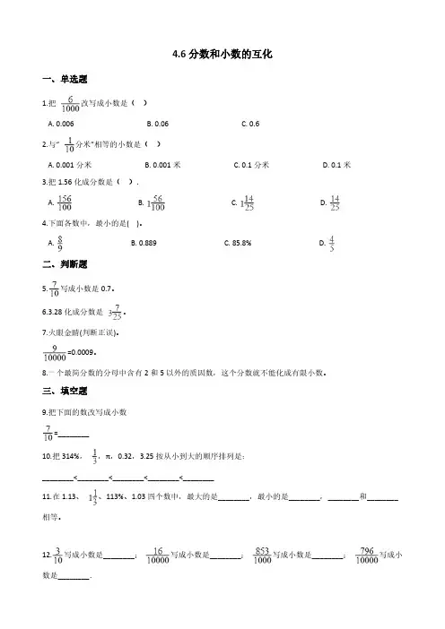 五年级下册数学人教版 分数和小数的互化 课时练(含答案)(5)