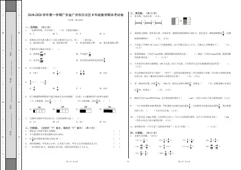 【精品六年级真题卷】2019-2020学年第一学期广东省广州市白云区6年级数学期末考试卷