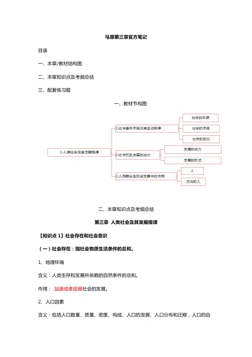 马克思主义基本原理概论 第三章 笔记