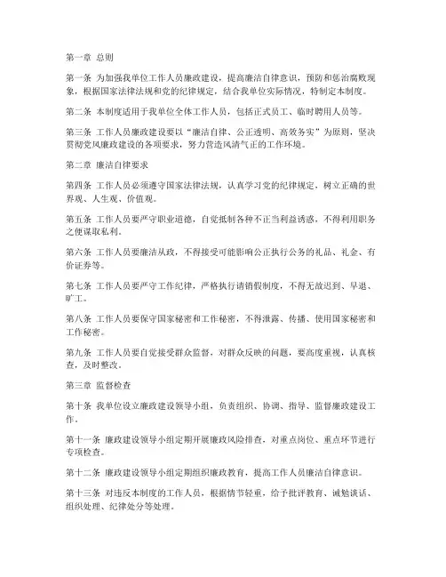 工作人员廉政建设管理制度