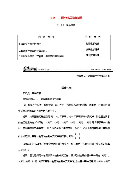 2020_2021学年高中数学第二章随机变量及其分布2.2.1条件概率学案含解析新人教A版选修2_3