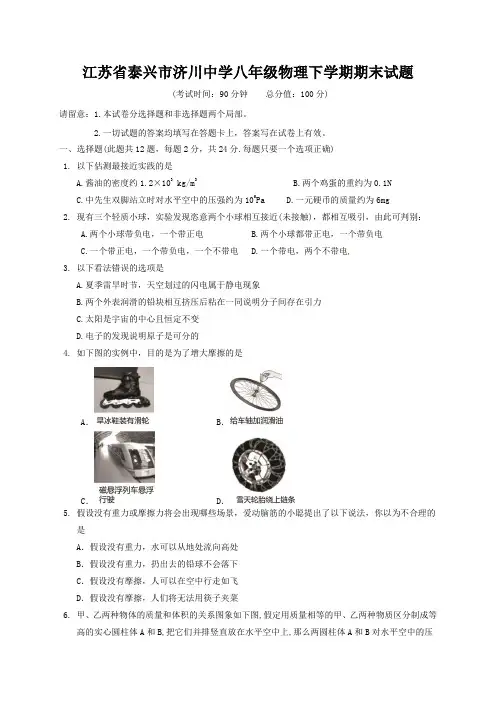 江苏省泰兴市济川中学八年级物理下学期期末试题