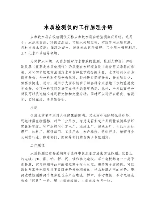 水质检测仪的工作原理介绍