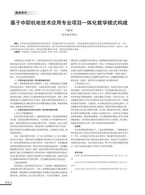 基于中职机电技术应用专业项目一体化教学模式构建