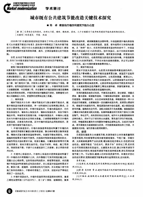 城市既有公共建筑节能改造关键技术探究