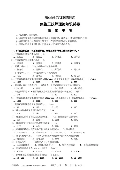 集输工技师试卷正文