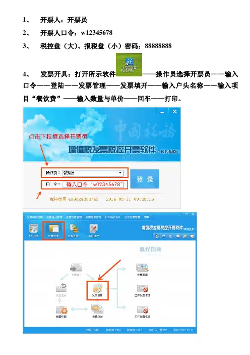 百旺金赋青岛增值税卷票操作流程含图