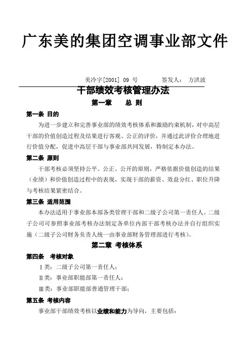 干部绩效考核管理办法