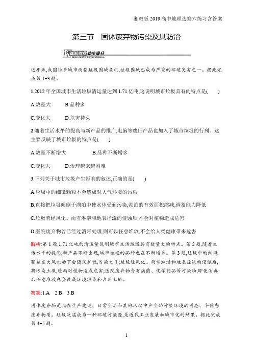 湘教版2019高中地理选修六4.3 固体废弃物污染及其防治练习含答案